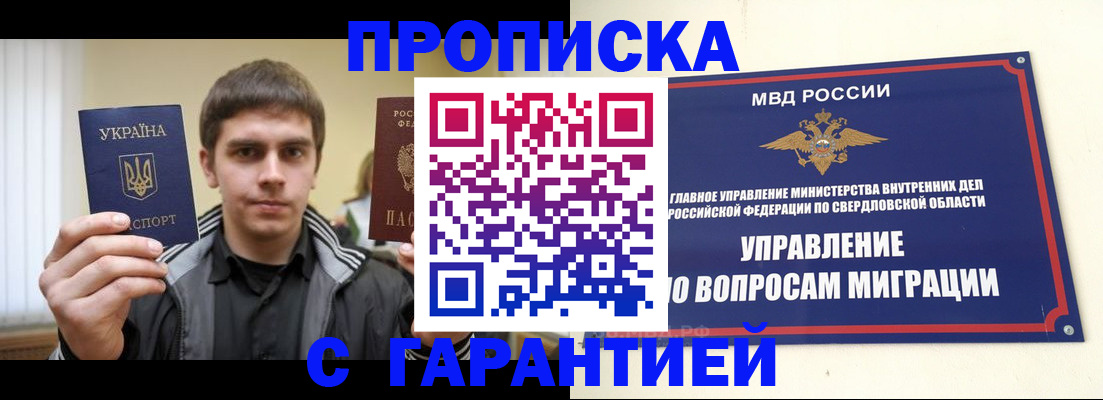 прописка ребенка в Семёнове