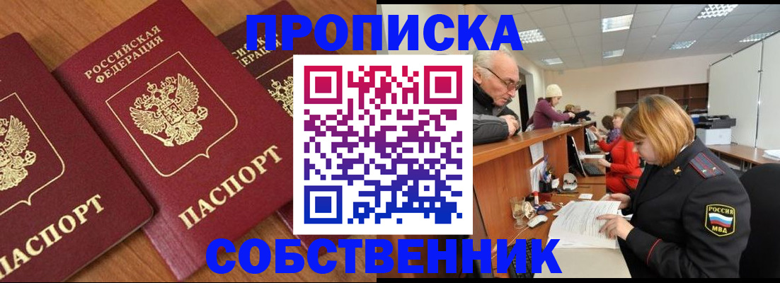 прописка ребенка в Семёнове